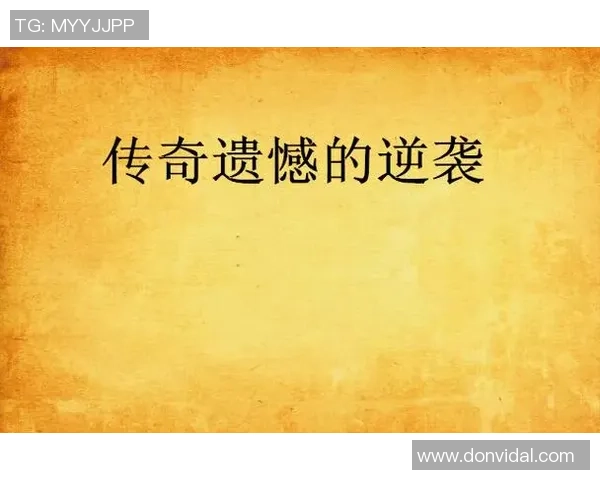 上海篮球队逆袭世界杯预选赛的传奇旅程与背后故事揭秘 上海篮球队逆袭世界杯预选赛的传奇旅程与背后故事揭秘