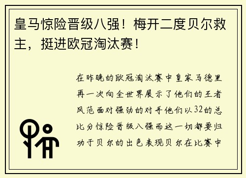 皇马惊险晋级八强！梅开二度贝尔救主，挺进欧冠淘汰赛！